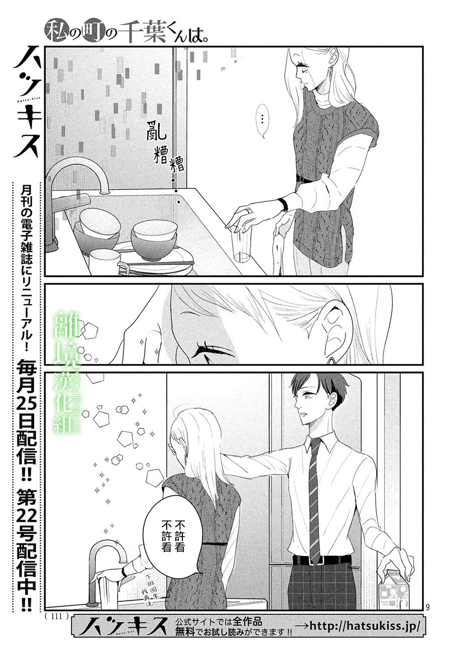 《小镇的千叶君》漫画最新章节第24话免费下拉式在线观看章节第【9】张图片