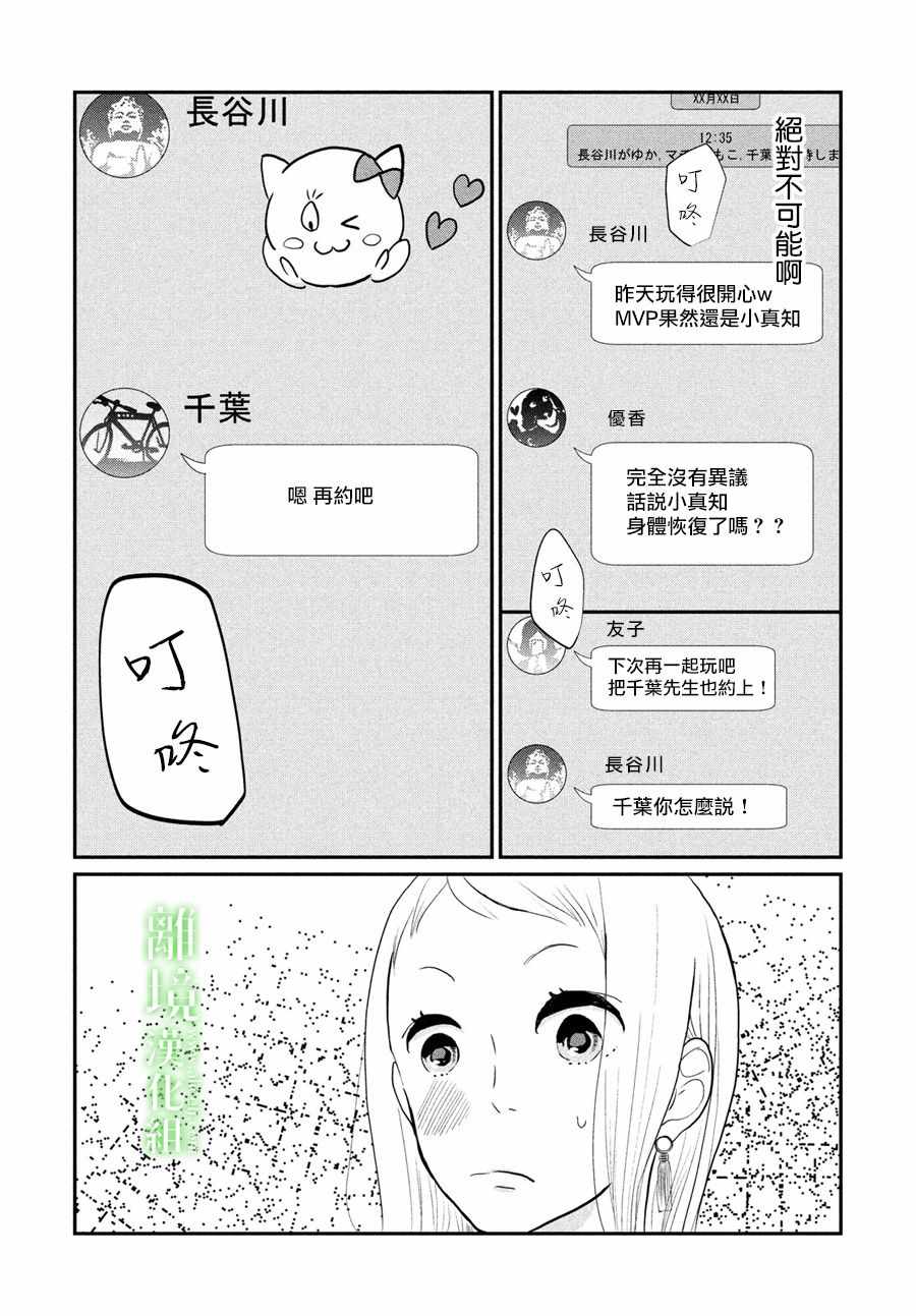 《小镇的千叶君》漫画最新章节第4话免费下拉式在线观看章节第【12】张图片