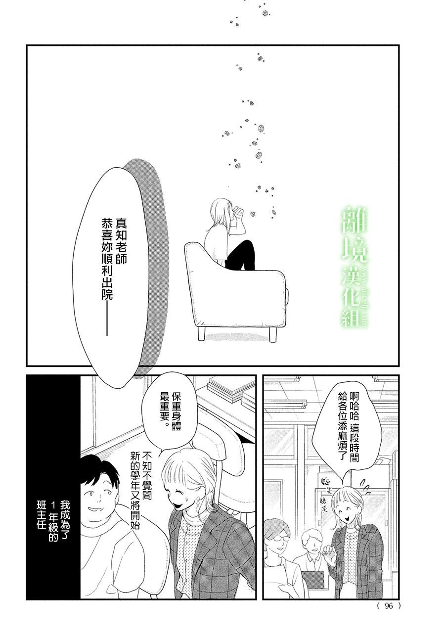 《小镇的千叶君》漫画最新章节第37话免费下拉式在线观看章节第【1】张图片