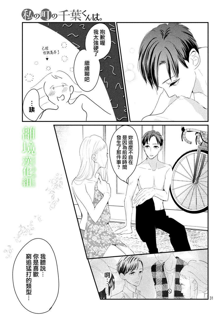 《小镇的千叶君》漫画最新章节第23话免费下拉式在线观看章节第【31】张图片