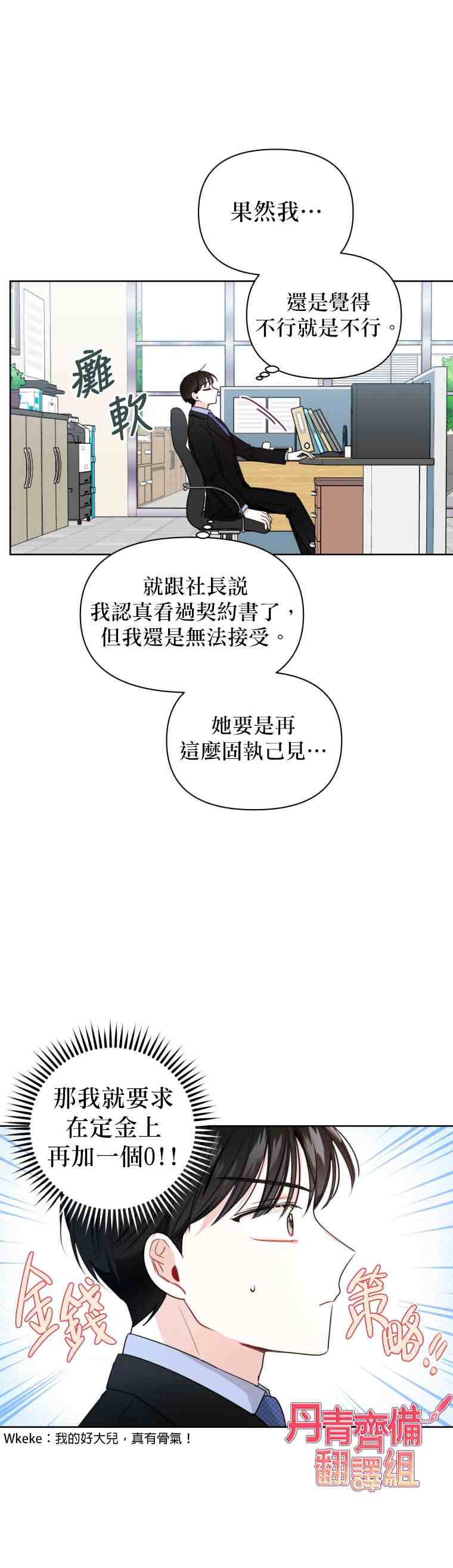 《社长的特别指示》漫画最新章节第4话免费下拉式在线观看章节第【24】张图片