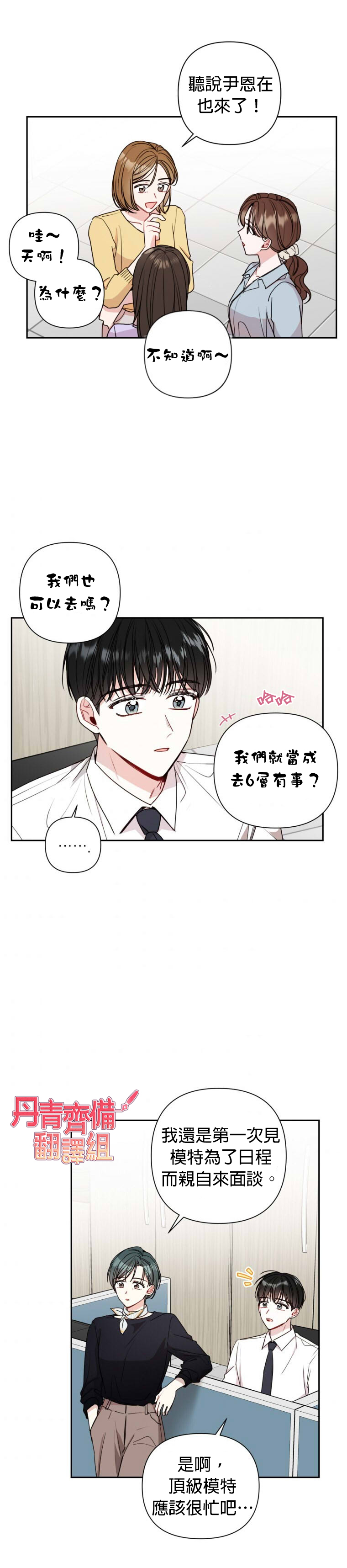 《社长的特别指示》漫画最新章节第14话免费下拉式在线观看章节第【17】张图片