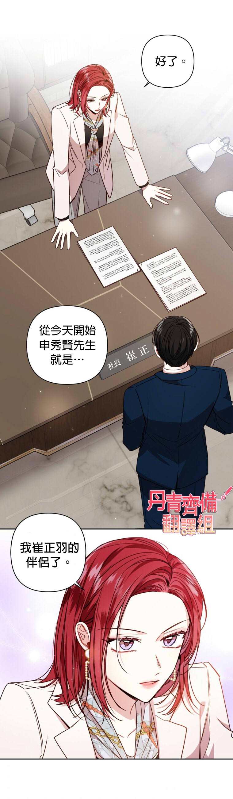 《社长的特别指示》漫画最新章节第11话免费下拉式在线观看章节第【17】张图片