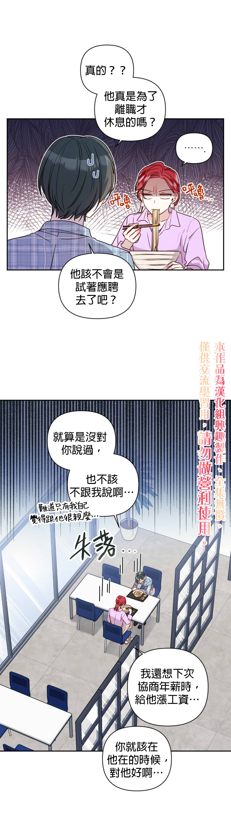 《社长的特别指示》漫画最新章节第10话免费下拉式在线观看章节第【10】张图片