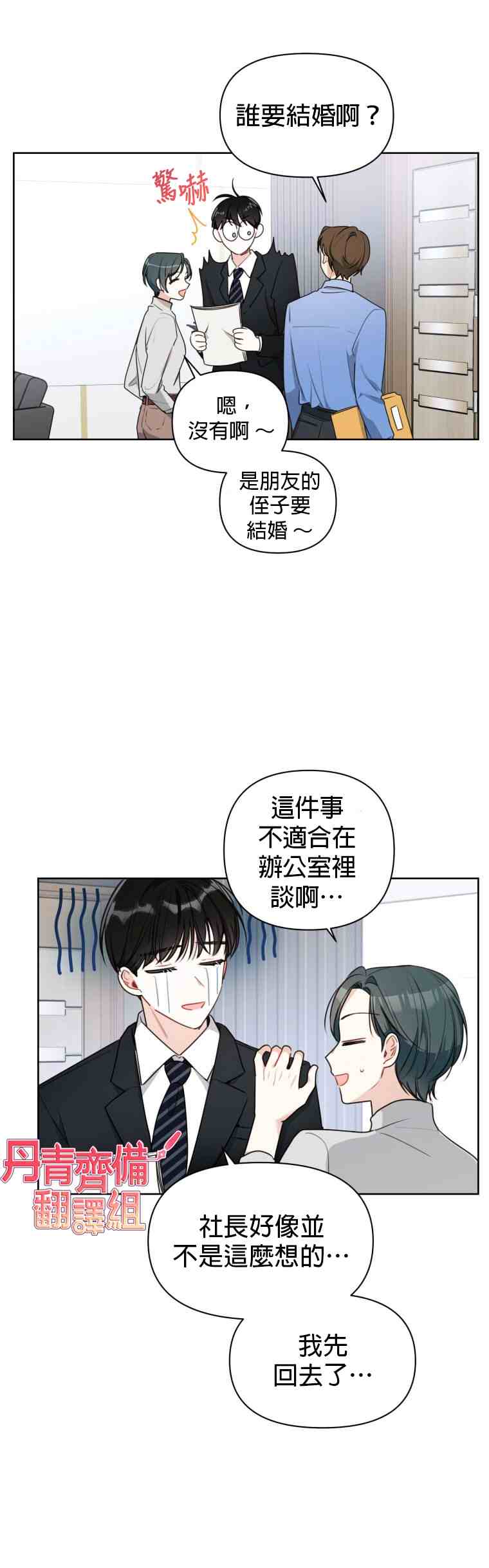 《社长的特别指示》漫画最新章节第4话免费下拉式在线观看章节第【6】张图片