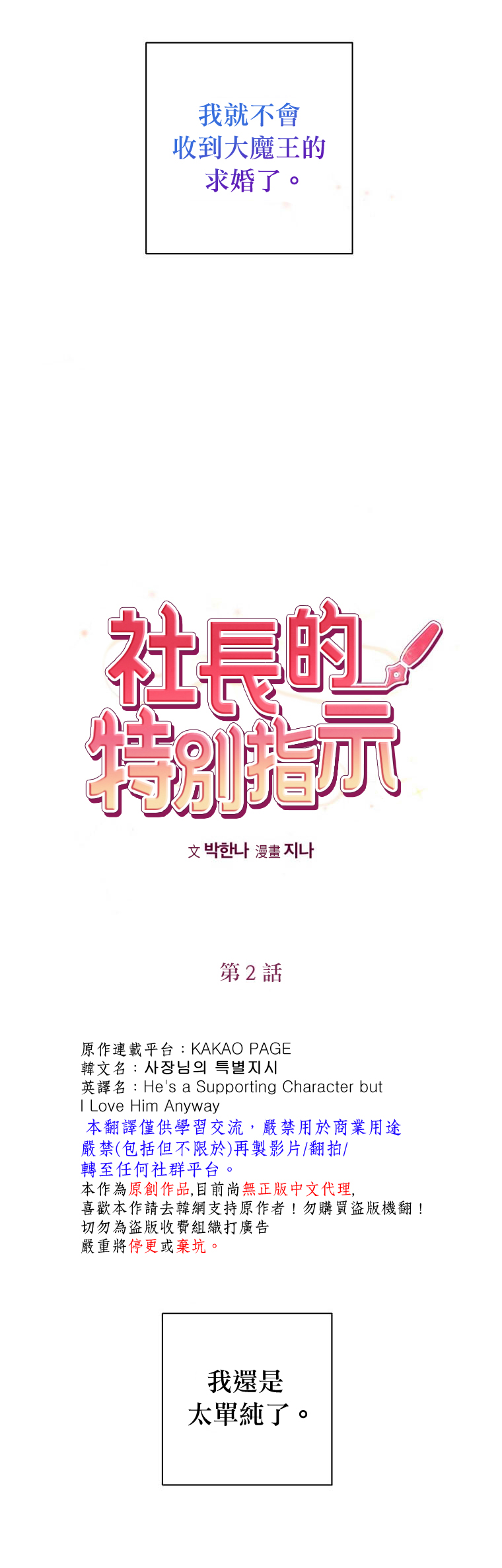 《社长的特别指示》漫画最新章节第2话免费下拉式在线观看章节第【7】张图片