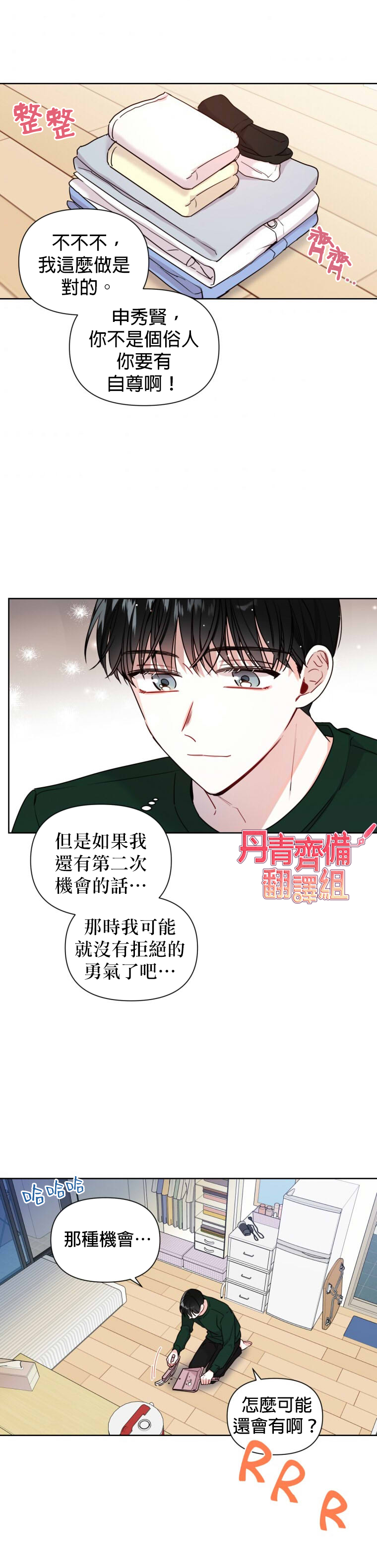 《社长的特别指示》漫画最新章节第5话免费下拉式在线观看章节第【22】张图片