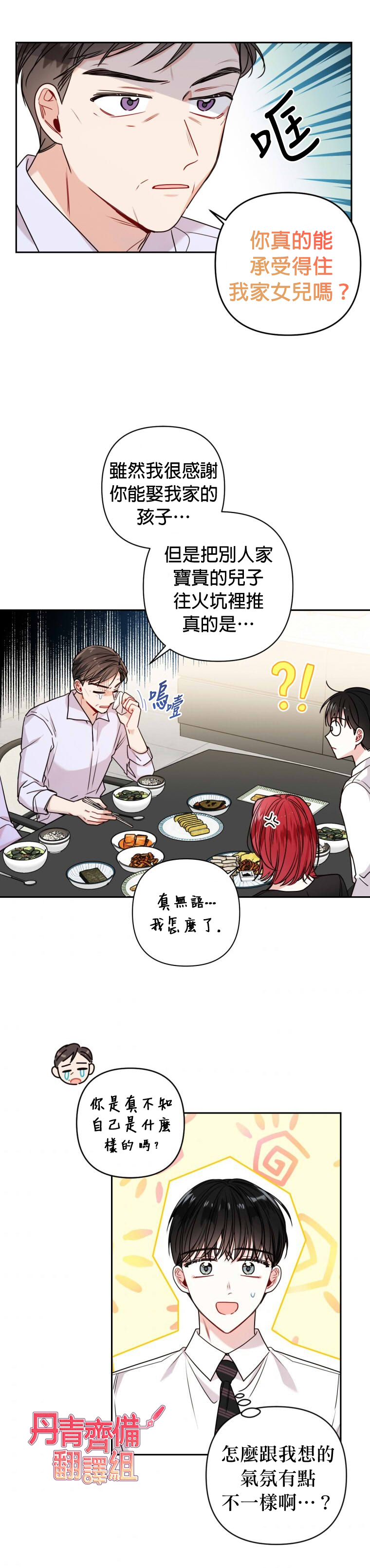 《社长的特别指示》漫画最新章节第12话免费下拉式在线观看章节第【13】张图片