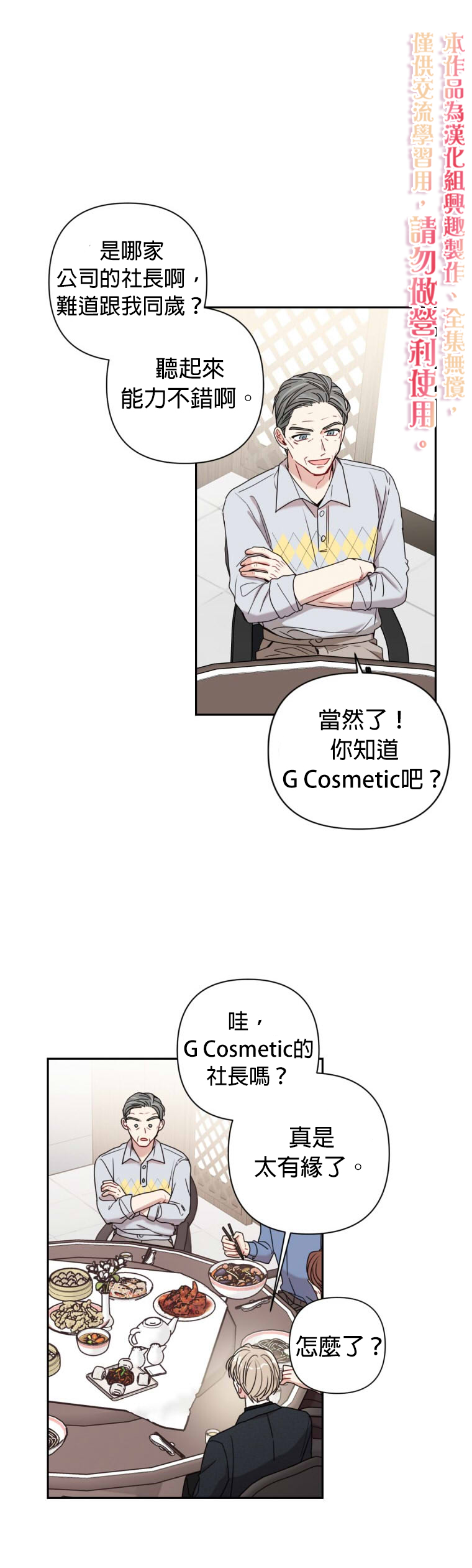 《社长的特别指示》漫画最新章节第13话免费下拉式在线观看章节第【5】张图片