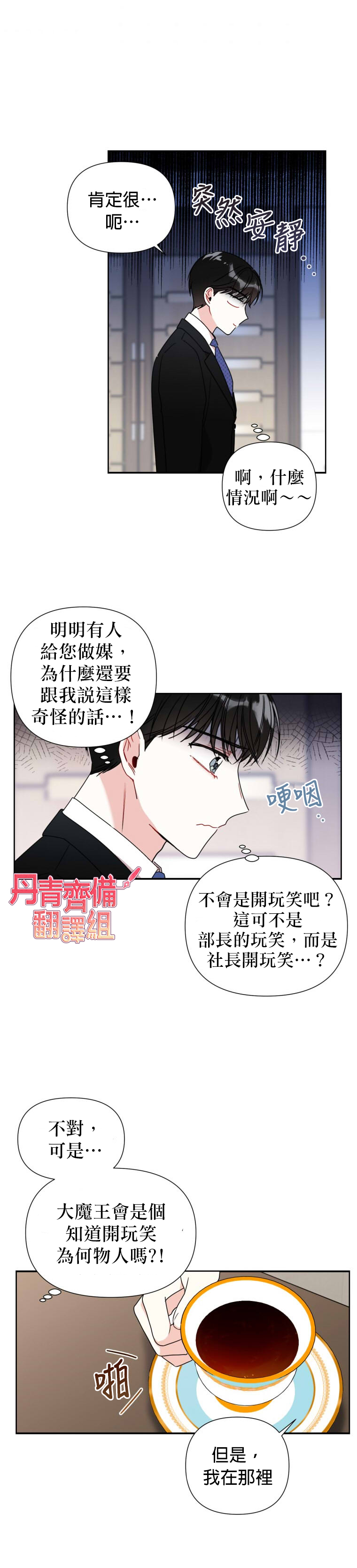 《社长的特别指示》漫画最新章节第2话免费下拉式在线观看章节第【22】张图片