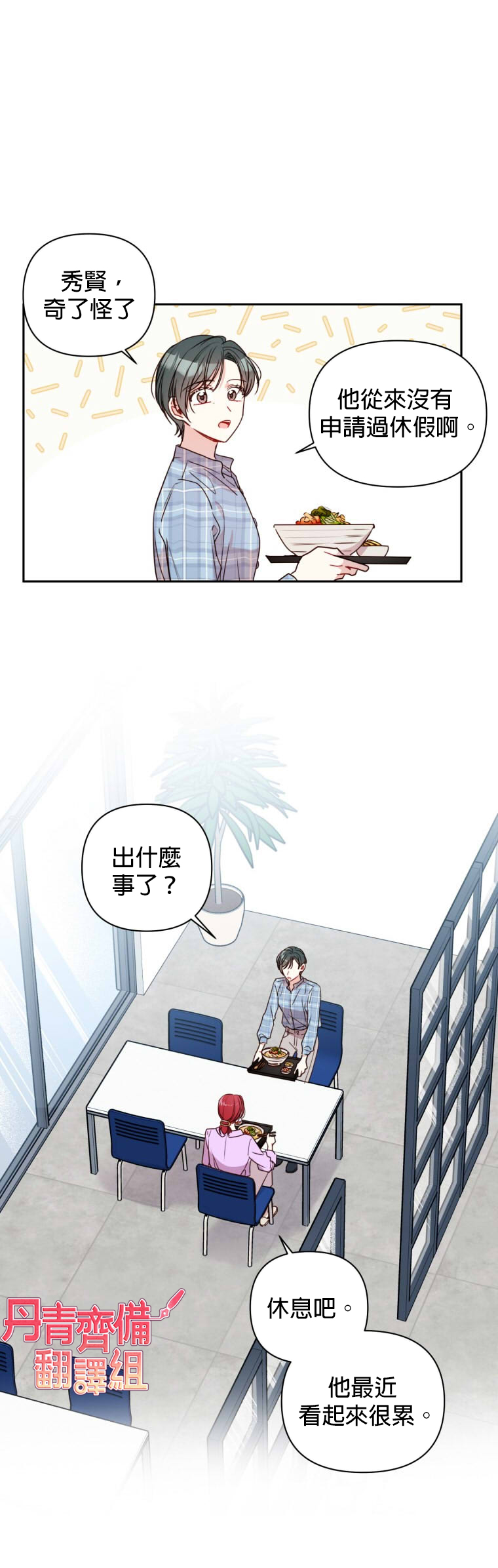 《社长的特别指示》漫画最新章节第10话免费下拉式在线观看章节第【6】张图片