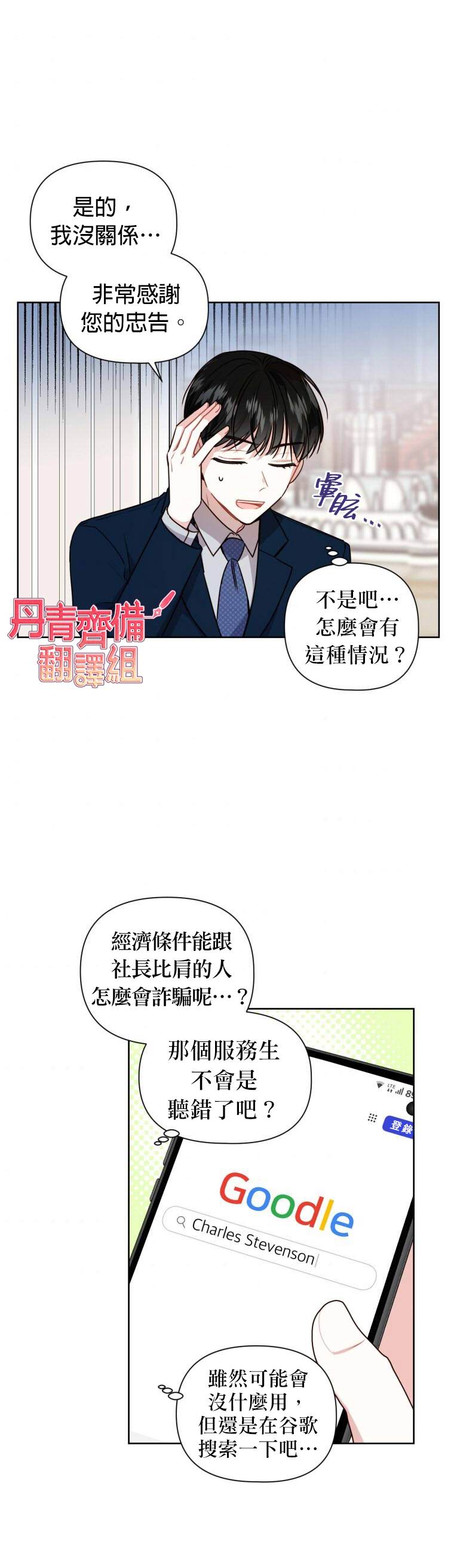 《社长的特别指示》漫画最新章节第7话免费下拉式在线观看章节第【2】张图片