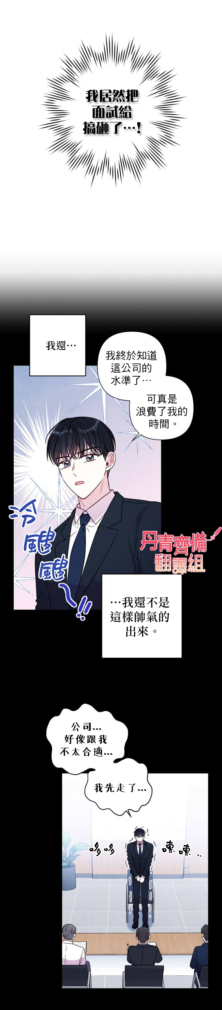 《社长的特别指示》漫画最新章节第10话免费下拉式在线观看章节第【2】张图片