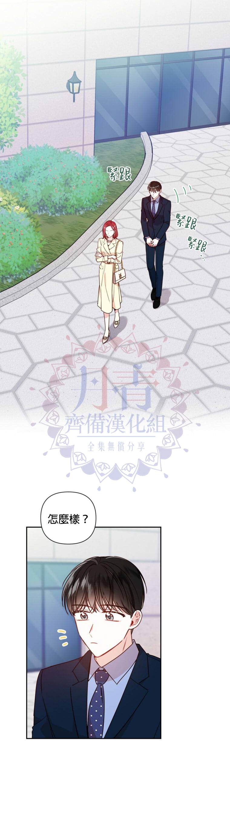 《社长的特别指示》漫画最新章节第9话免费下拉式在线观看章节第【7】张图片