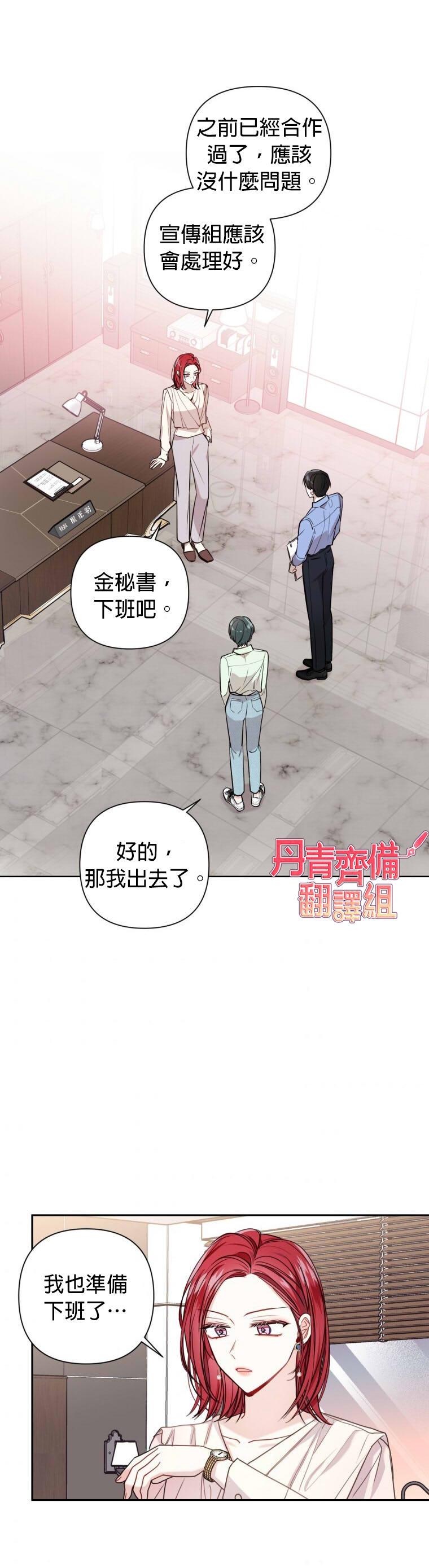 《社长的特别指示》漫画最新章节第13话免费下拉式在线观看章节第【26】张图片