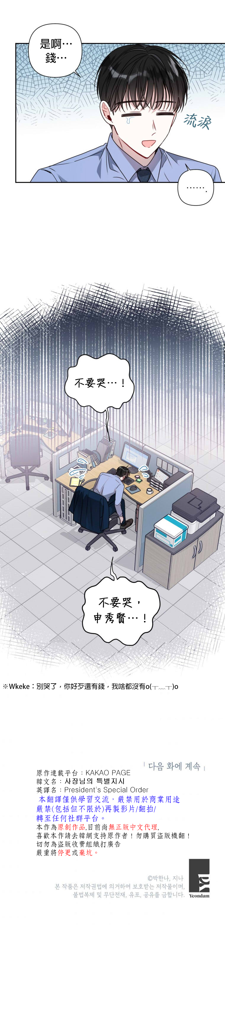 《社长的特别指示》漫画最新章节第13话免费下拉式在线观看章节第【30】张图片