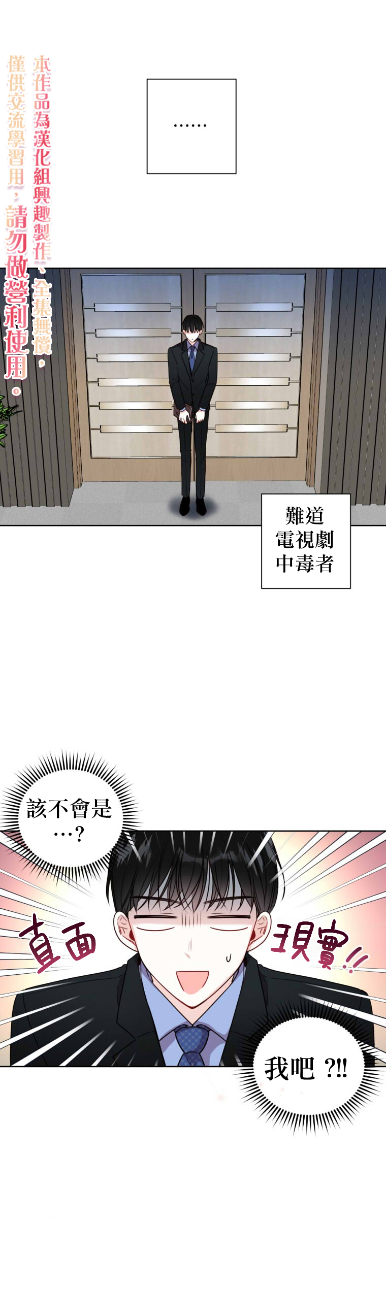 《社长的特别指示》漫画最新章节第5话免费下拉式在线观看章节第【5】张图片