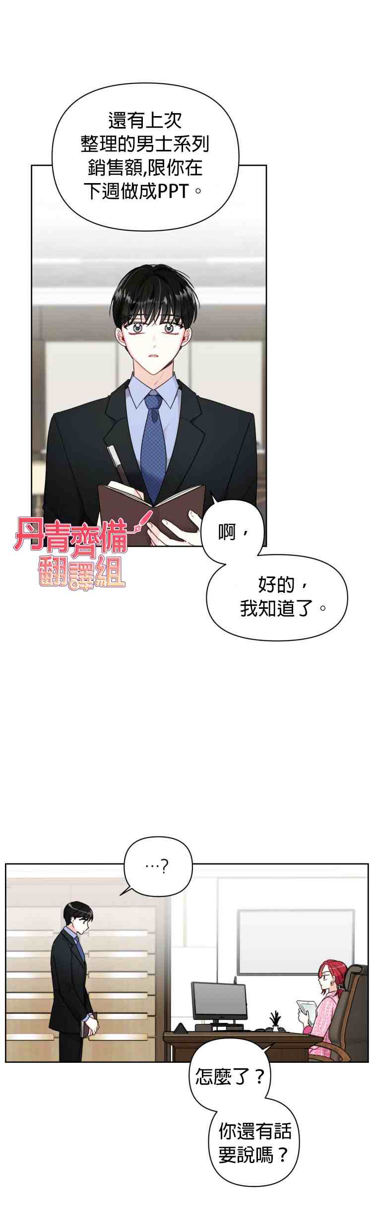 《社长的特别指示》漫画最新章节第4话免费下拉式在线观看章节第【27】张图片