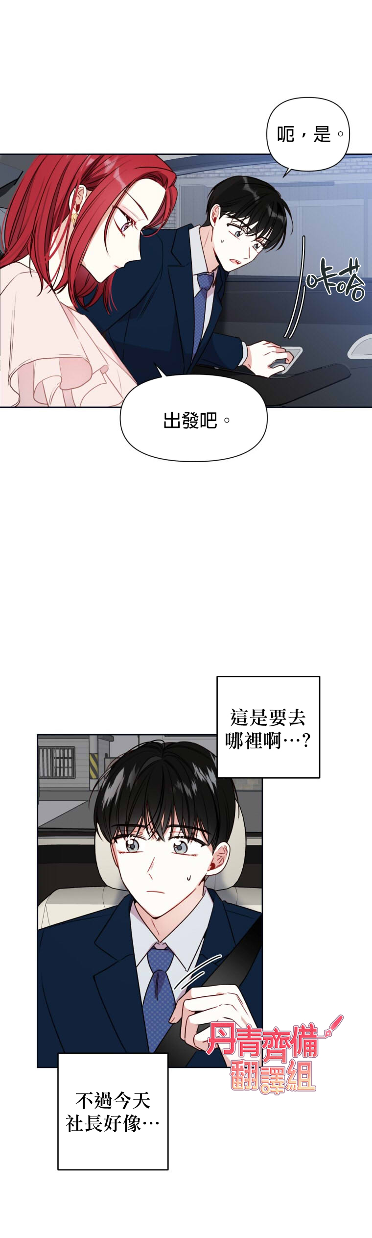 《社长的特别指示》漫画最新章节第5话免费下拉式在线观看章节第【27】张图片