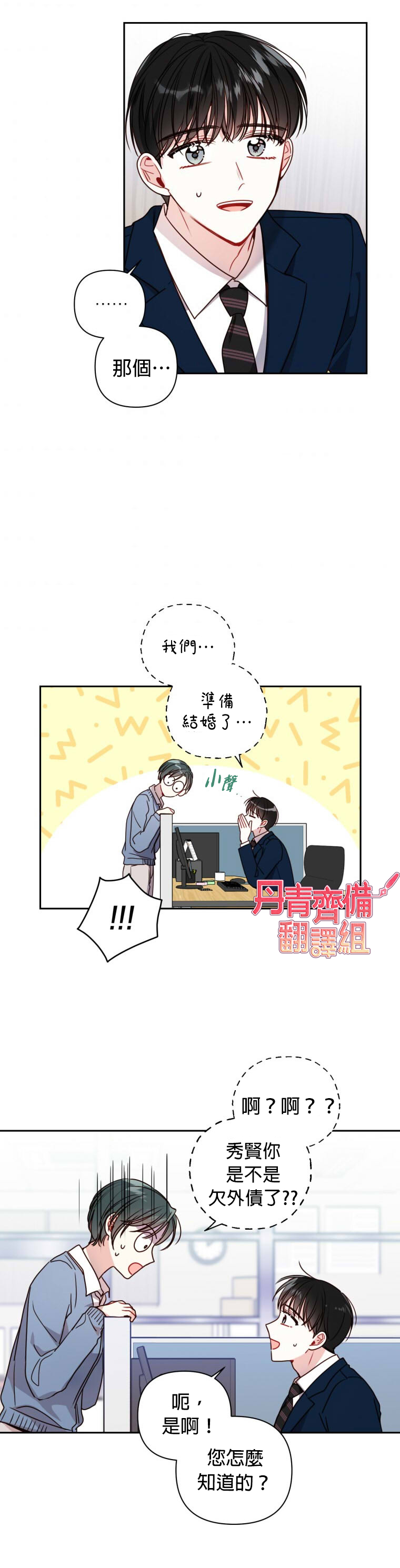 《社长的特别指示》漫画最新章节第11话免费下拉式在线观看章节第【22】张图片