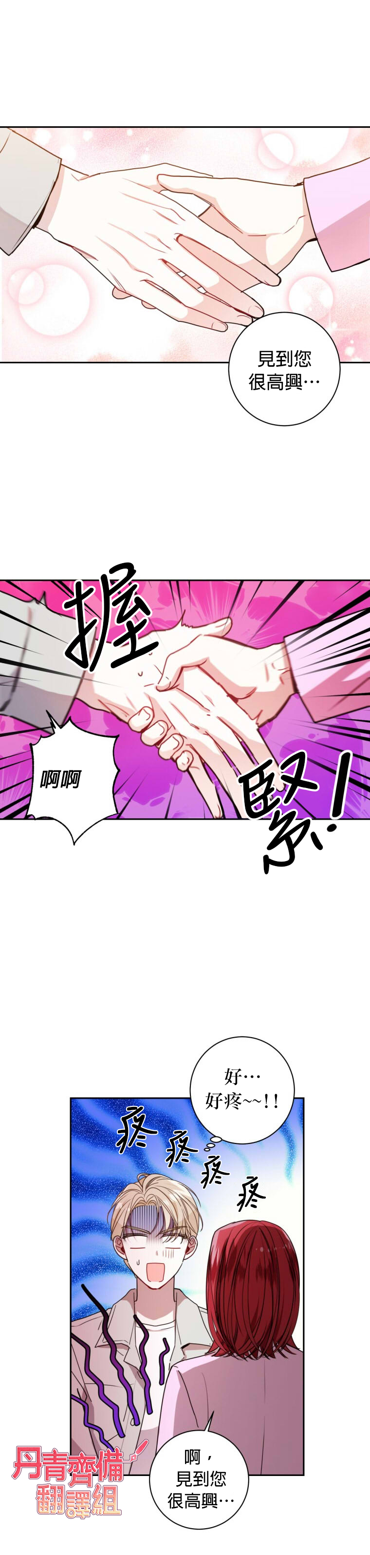 《社长的特别指示》漫画最新章节第15话免费下拉式在线观看章节第【4】张图片