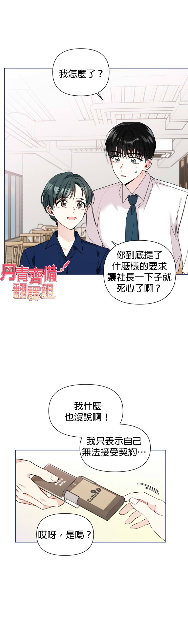 《社长的特别指示》漫画最新章节第5话免费下拉式在线观看章节第【7】张图片