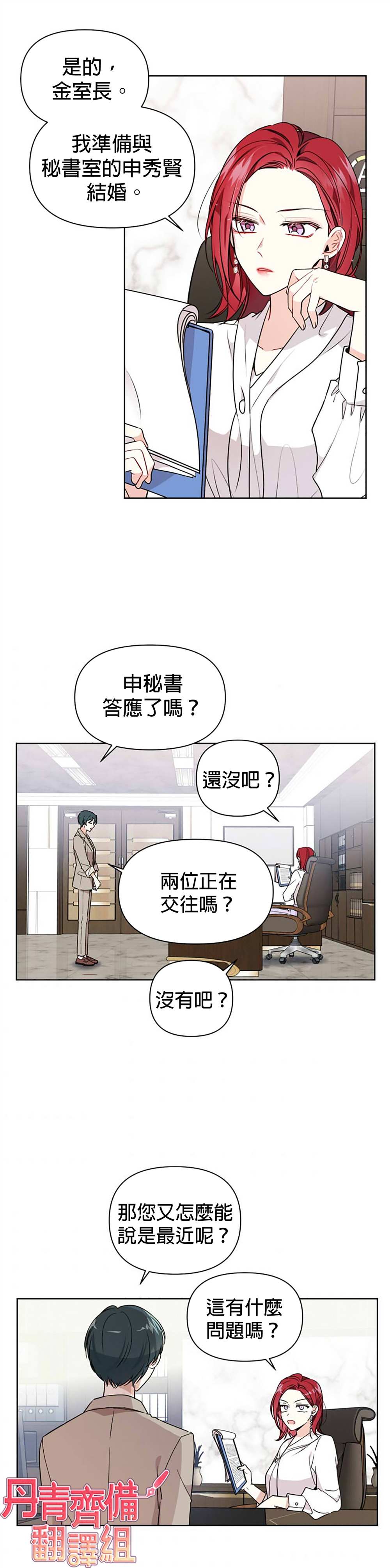 《社长的特别指示》漫画最新章节第3话免费下拉式在线观看章节第【14】张图片