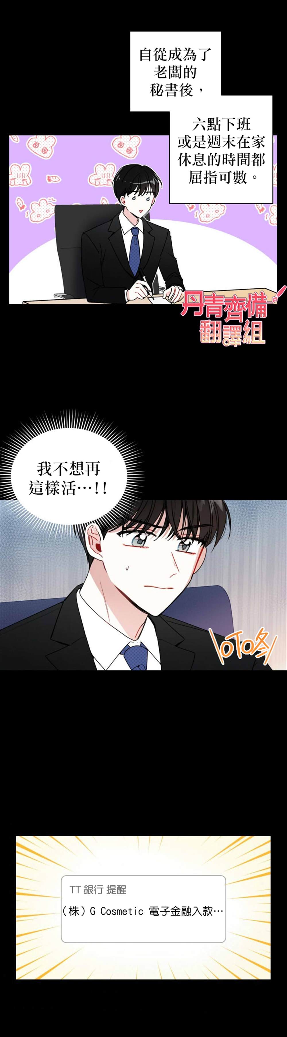 《社长的特别指示》漫画最新章节第1话免费下拉式在线观看章节第【21】张图片