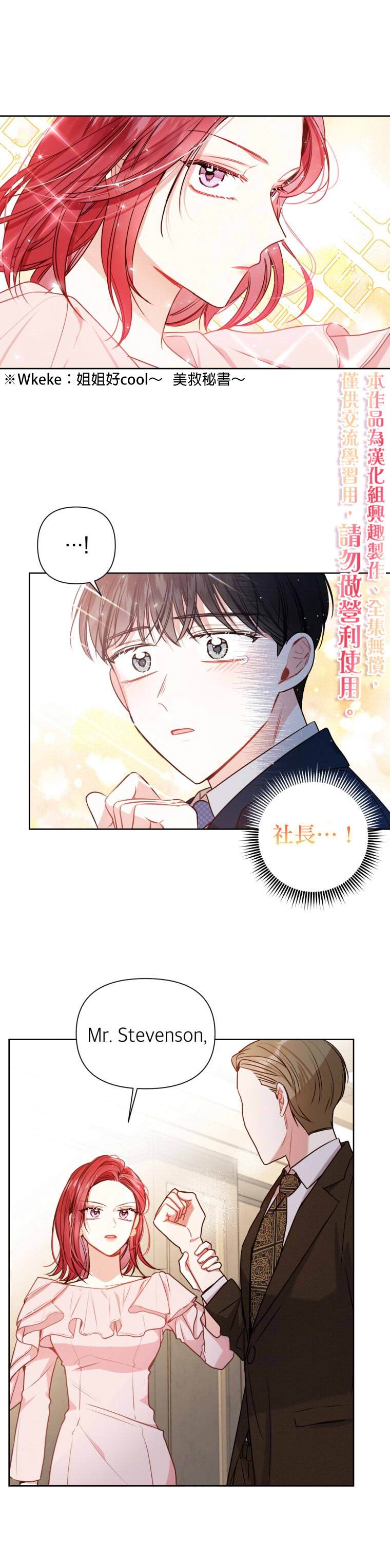 《社长的特别指示》漫画最新章节第7话免费下拉式在线观看章节第【20】张图片