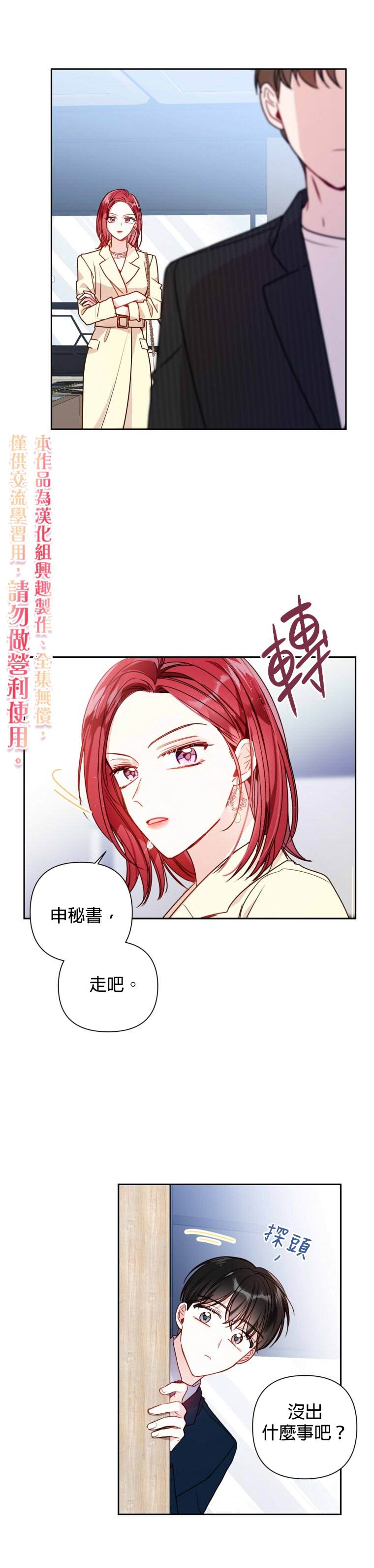 《社长的特别指示》漫画最新章节第9话免费下拉式在线观看章节第【5】张图片