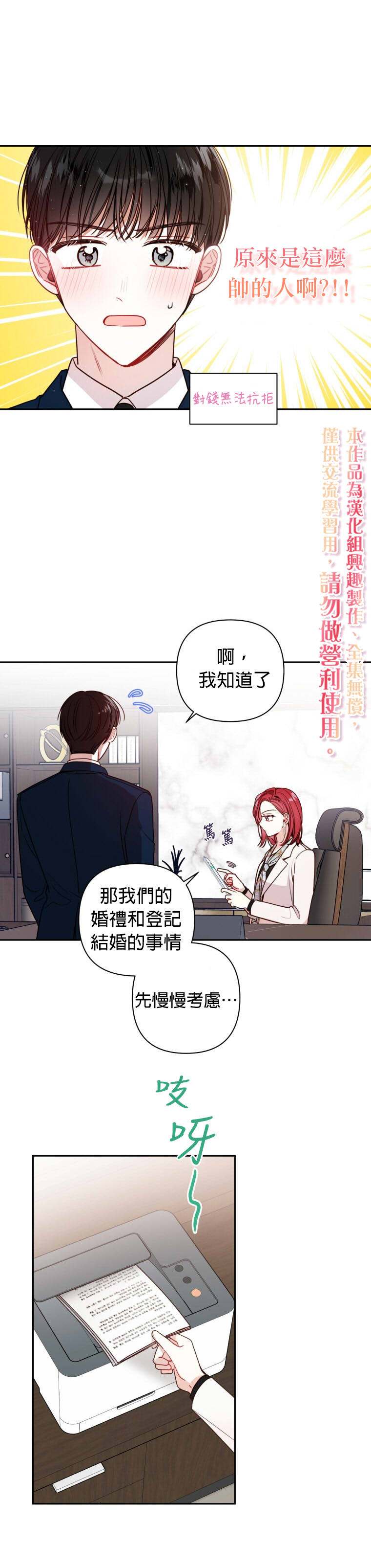 《社长的特别指示》漫画最新章节第11话免费下拉式在线观看章节第【15】张图片