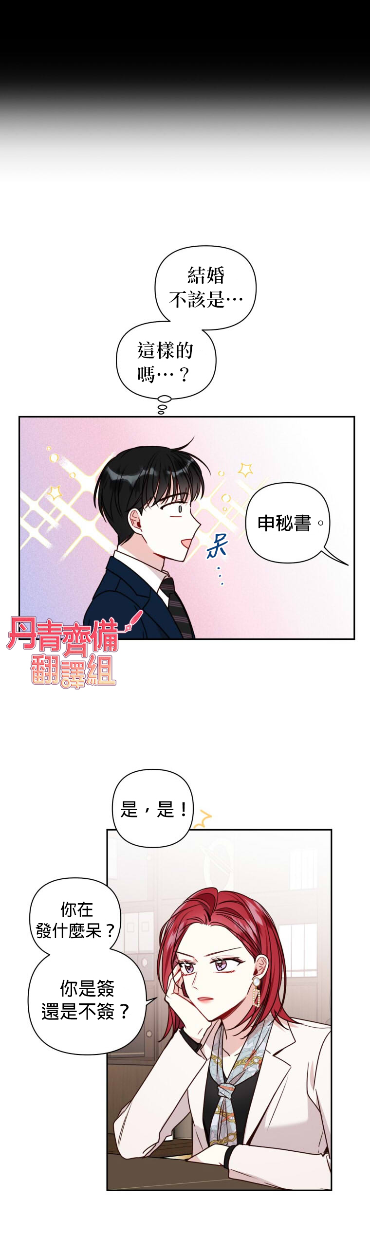 《社长的特别指示》漫画最新章节第11话免费下拉式在线观看章节第【7】张图片