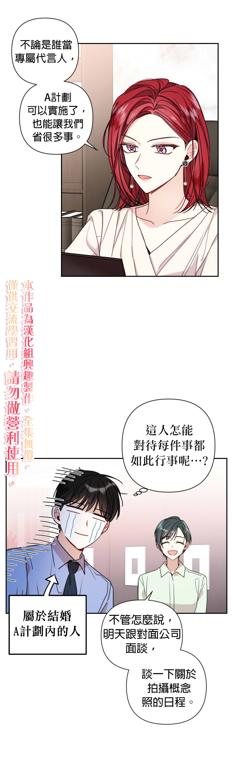 《社长的特别指示》漫画最新章节第13话免费下拉式在线观看章节第【25】张图片