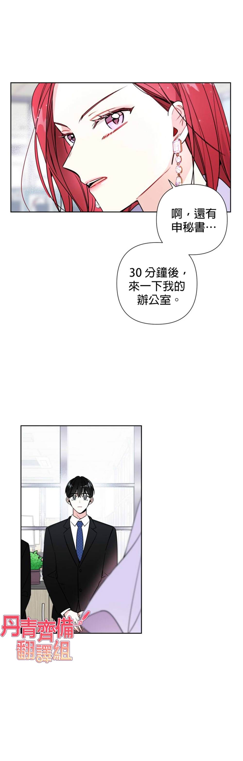 《社长的特别指示》漫画最新章节第1话免费下拉式在线观看章节第【7】张图片