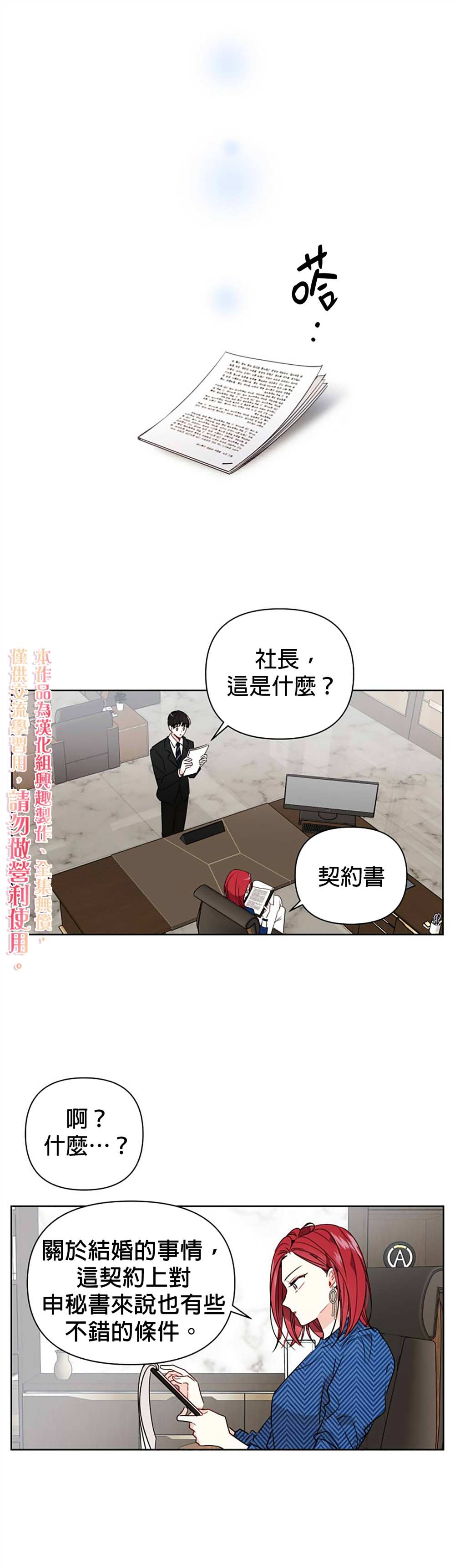 《社长的特别指示》漫画最新章节第3话免费下拉式在线观看章节第【25】张图片