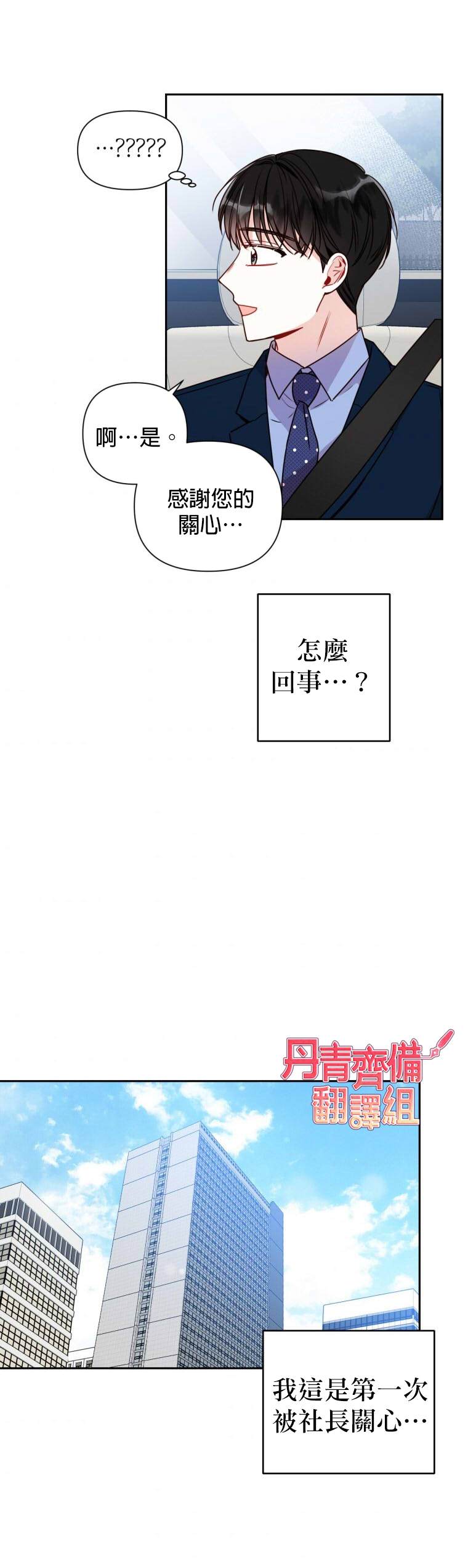 《社长的特别指示》漫画最新章节第9话免费下拉式在线观看章节第【13】张图片