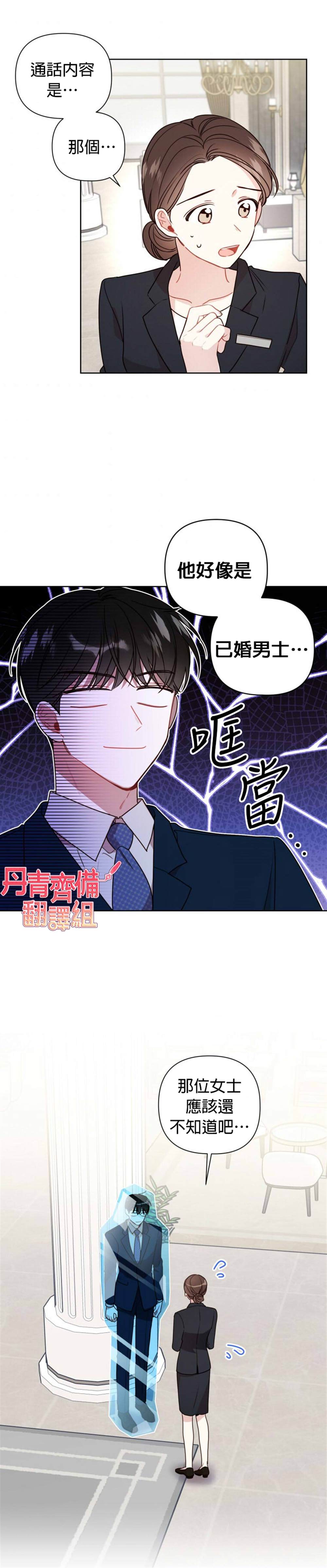 《社长的特别指示》漫画最新章节第6话免费下拉式在线观看章节第【23】张图片