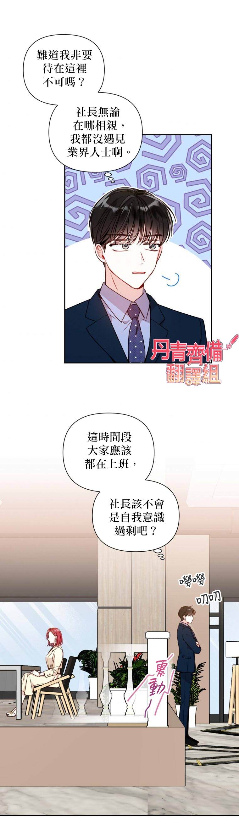 《社长的特别指示》漫画最新章节第9话免费下拉式在线观看章节第【2】张图片