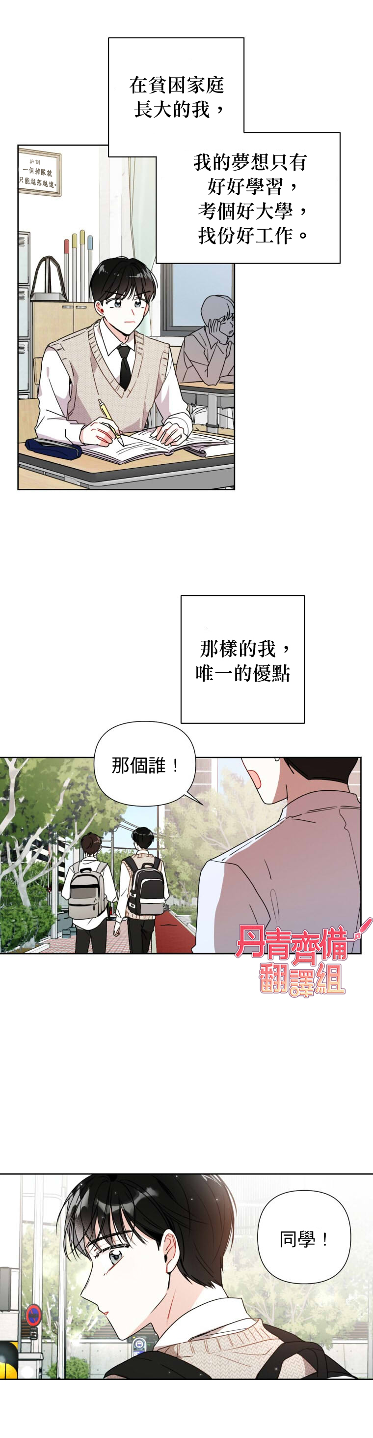 《社长的特别指示》漫画最新章节第2话免费下拉式在线观看章节第【9】张图片