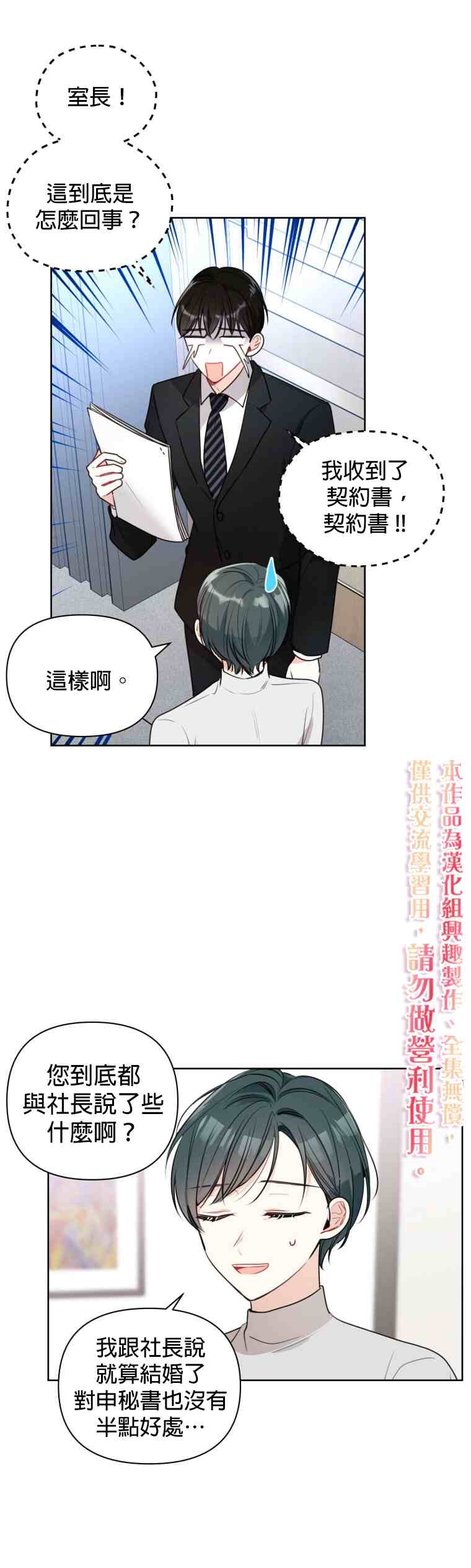 《社长的特别指示》漫画最新章节第4话免费下拉式在线观看章节第【5】张图片