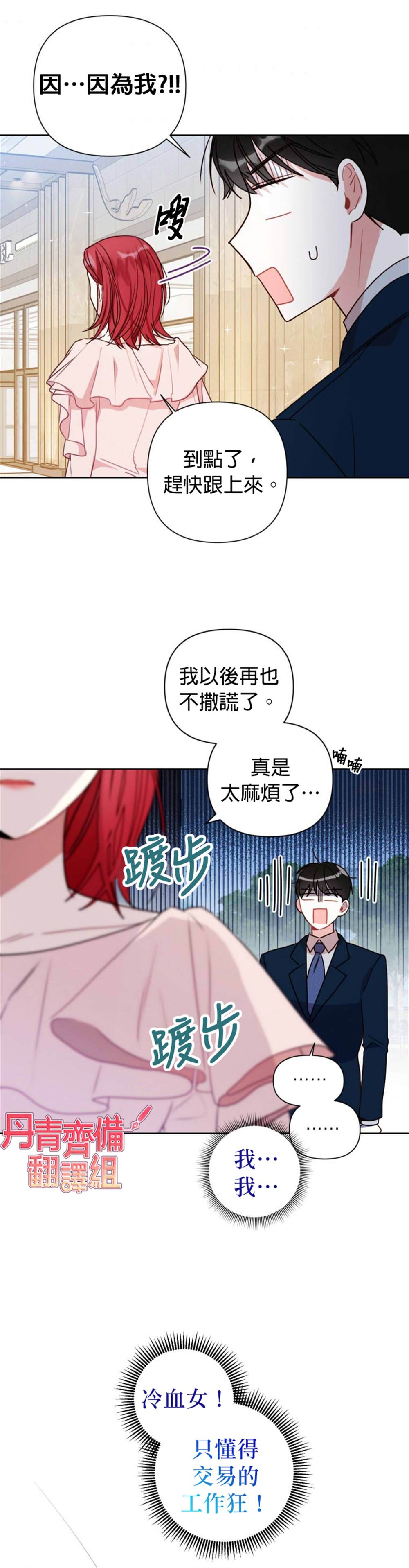 《社长的特别指示》漫画最新章节第6话免费下拉式在线观看章节第【16】张图片