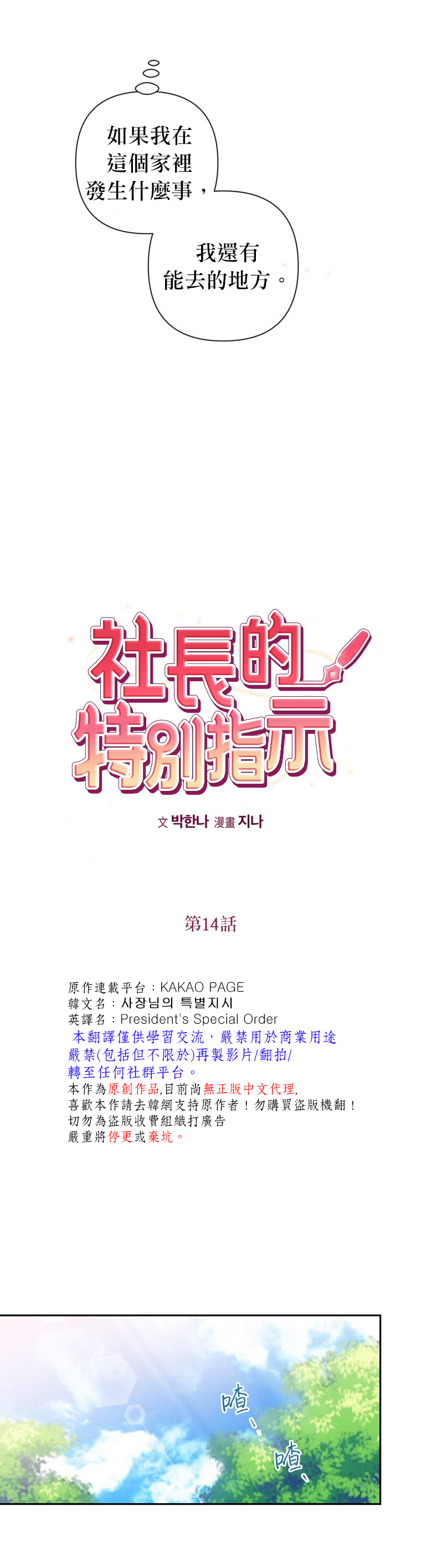 《社长的特别指示》漫画最新章节第14话免费下拉式在线观看章节第【11】张图片