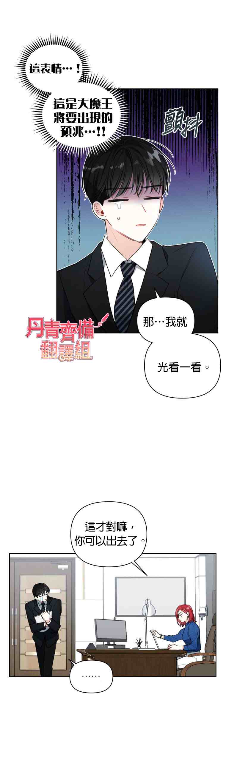 《社长的特别指示》漫画最新章节第4话免费下拉式在线观看章节第【3】张图片