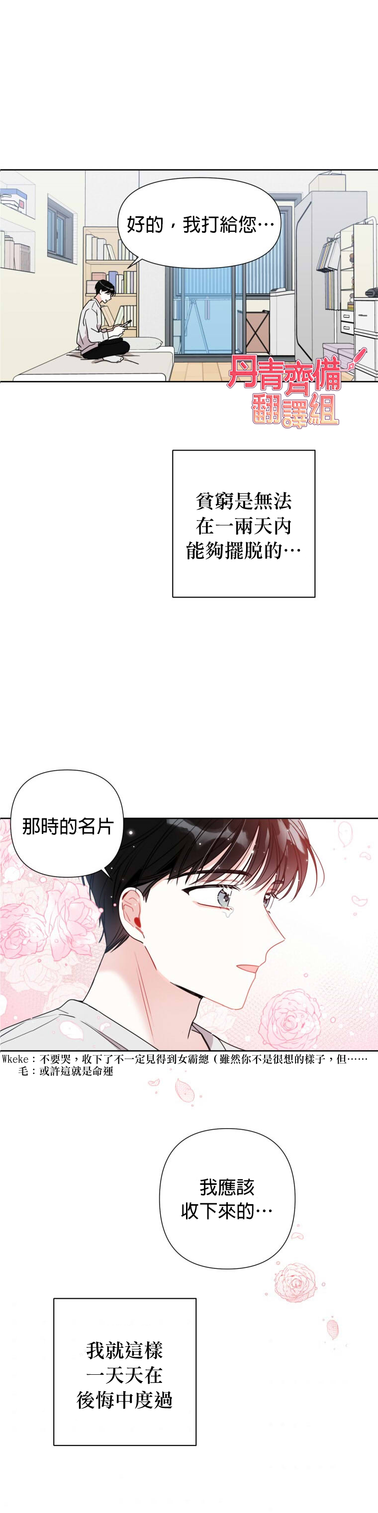 《社长的特别指示》漫画最新章节第2话免费下拉式在线观看章节第【13】张图片