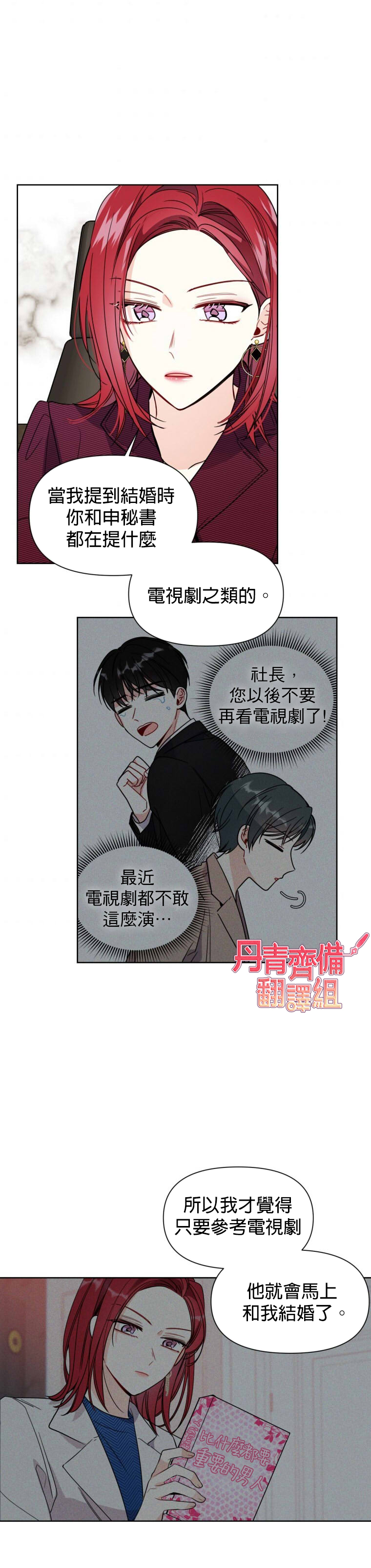 《社长的特别指示》漫画最新章节第5话免费下拉式在线观看章节第【14】张图片