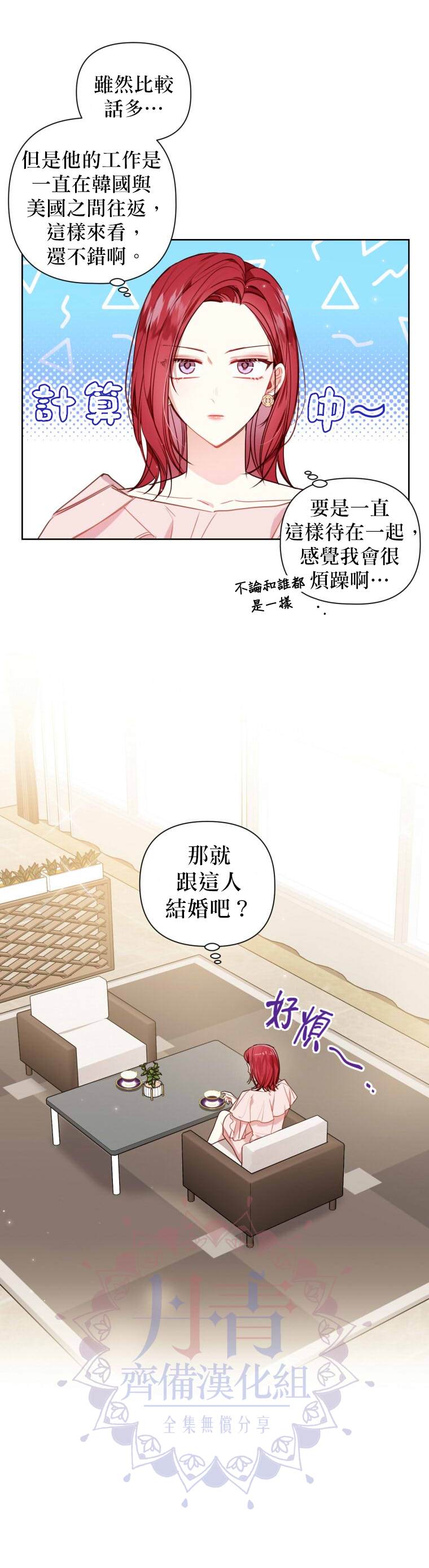 《社长的特别指示》漫画最新章节第7话免费下拉式在线观看章节第【6】张图片