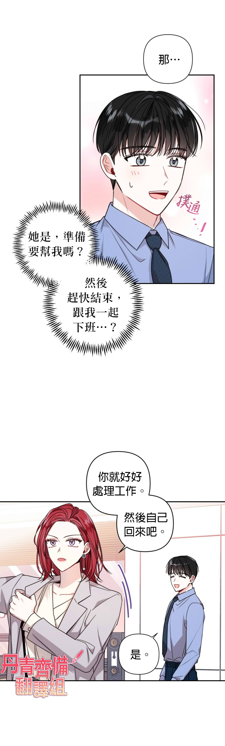 《社长的特别指示》漫画最新章节第13话免费下拉式在线观看章节第【28】张图片