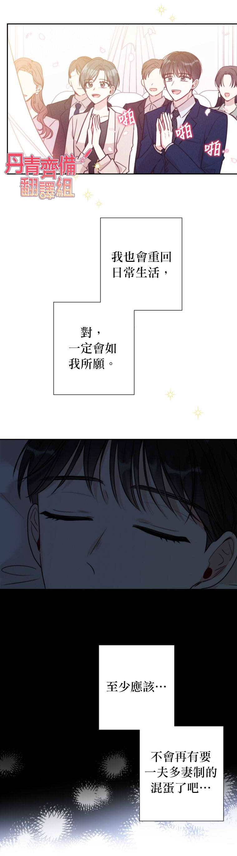 《社长的特别指示》漫画最新章节第8话免费下拉式在线观看章节第【11】张图片