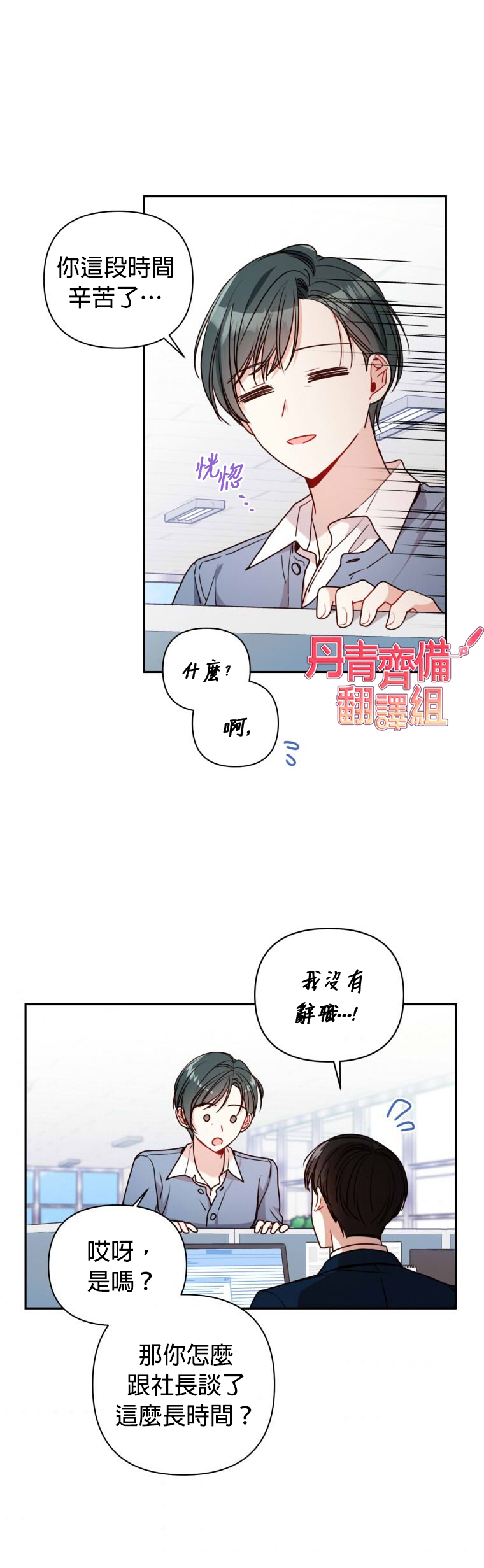 《社长的特别指示》漫画最新章节第11话免费下拉式在线观看章节第【21】张图片