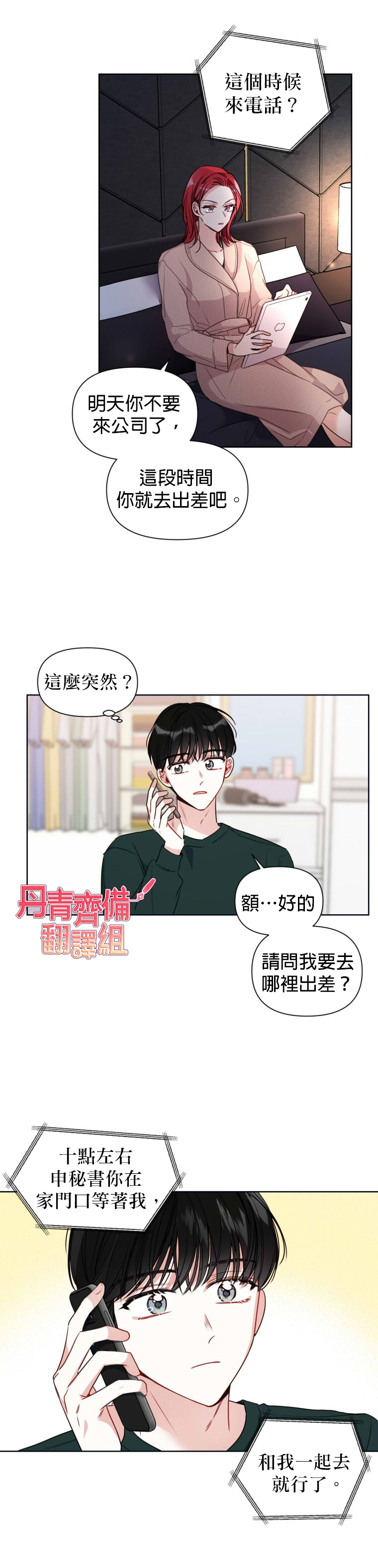 《社长的特别指示》漫画最新章节第5话免费下拉式在线观看章节第【24】张图片